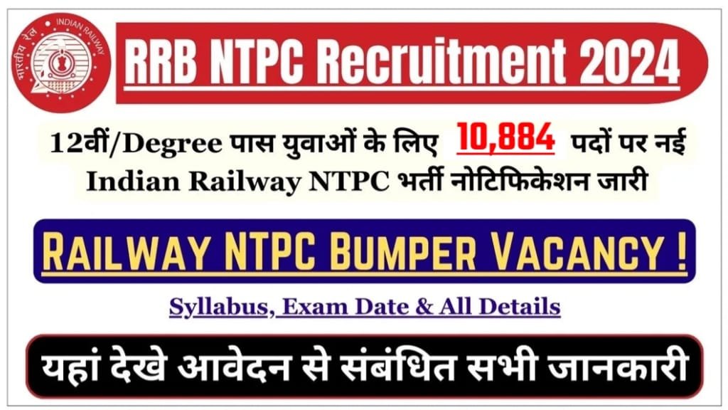 Railway RRB NTPC Recruitment 2024 Apply Online, RRB NTPC Recruitment Application Fee 2024, RRB NTPC Recruitment 2024