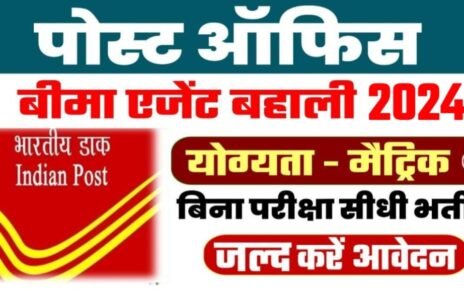 Post Office Agent Recruitment 2024 Online Process, Post Office Agent Recruitment 2024, Post Office Agent Bharti 2024, Post Office Agent Syllabus 2024 in Hindi